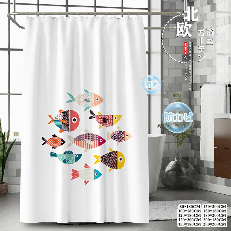 Rakuten - かわいい シャワーカーテン ユニットバス用 防カビ 防水 目隠し リング付き 透けない 間仕切り カーテン 遮光 撥水加工 お風呂