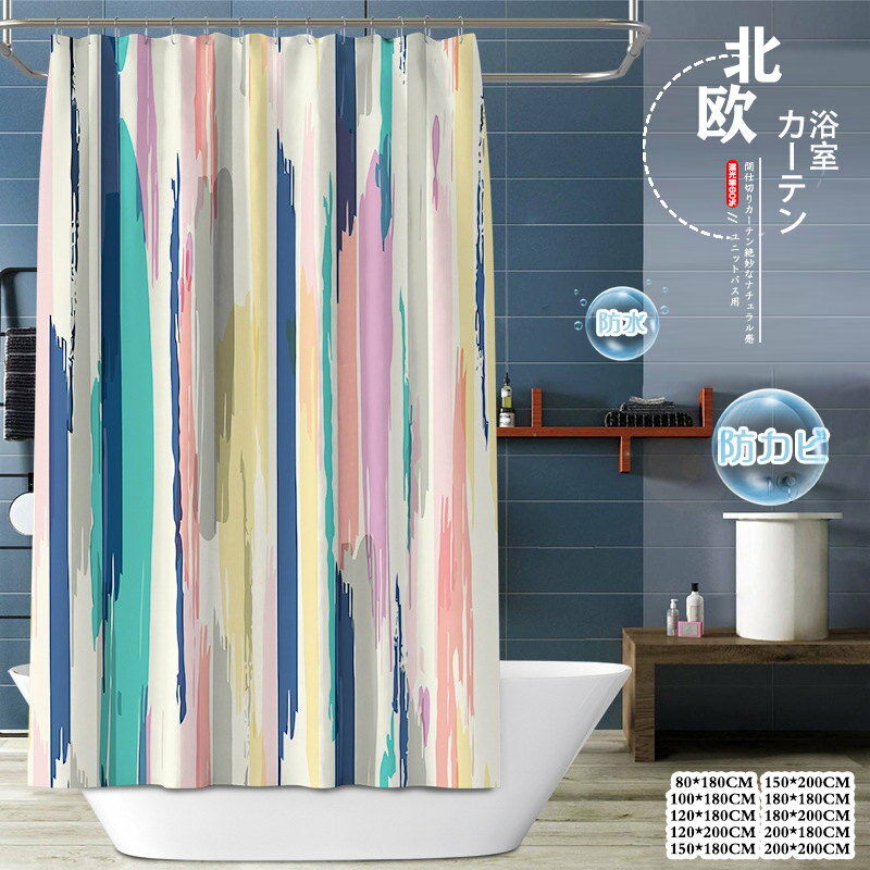 Rakuten - シャワーカーテン ユニットバス用 防カビ 防水 リング付き 透けない ins風 目隠し 間仕切りカーテン 間仕切り 仕切り お風呂