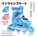 インラインスケート 子供用 ローラースケート 女の子 男の子 サイズ調整可能 初心者向け 安全 耐久 かわいい ローラーシューズ 贈り物 プレゼント 17.5c...