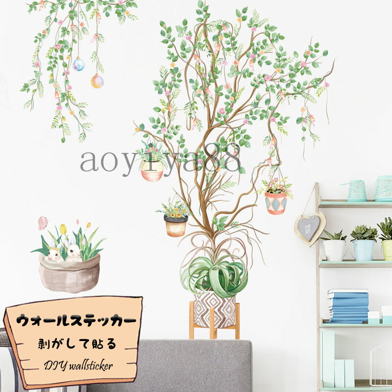 Rakuten - 田園風 ウォールステッカー 壁紙 ウォールペーパー シール 壁紙シール はがせる 簡約 花 緑 葉 鉢植え インテリア リビングルーム 玄関