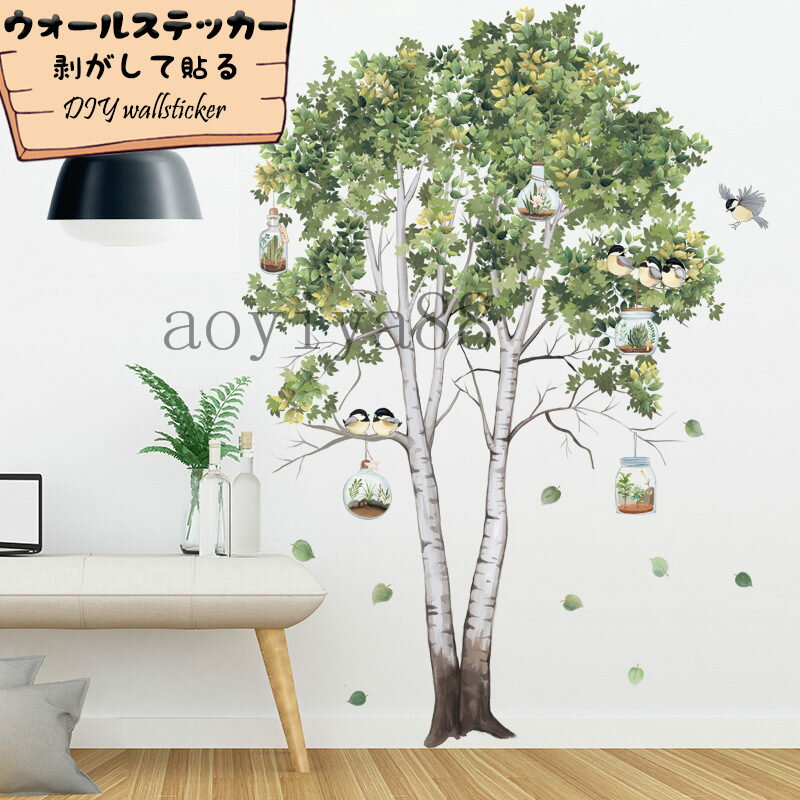 Rakuten - ウォールペーパー ウォールステッカー シール 壁紙シール 壁紙 剥がして貼る はがせる ポスター DIY 簡約 植物 田園風 鉢植え 飾り