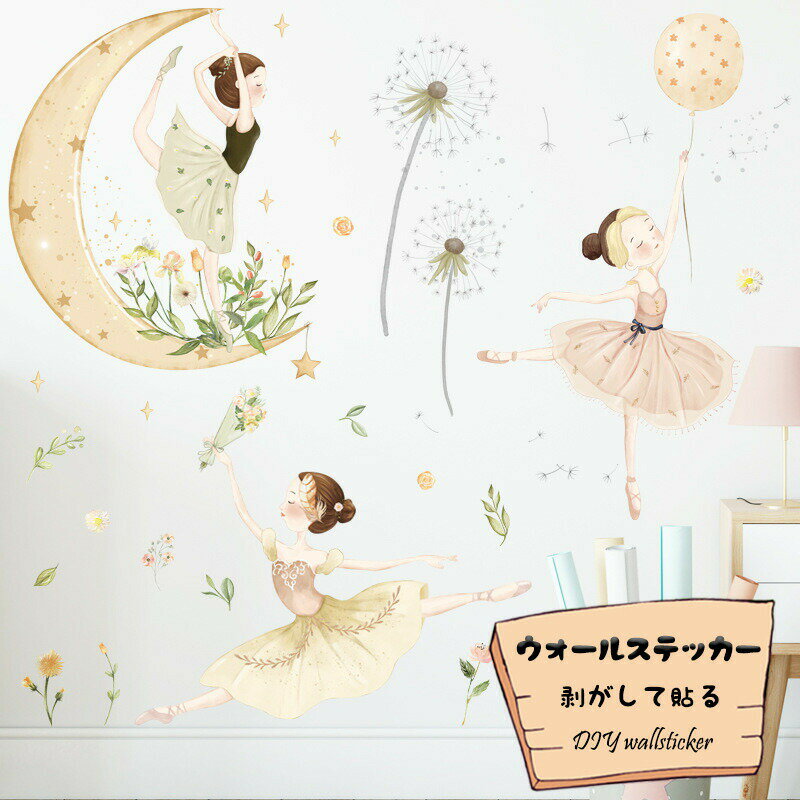 Rakuten - DIY ウォールペーパー ポスター 壁紙シール ウォールステッカー シール 壁紙 はがせる 防水 たんぽぽ インテリア 心暖まる 子供部屋