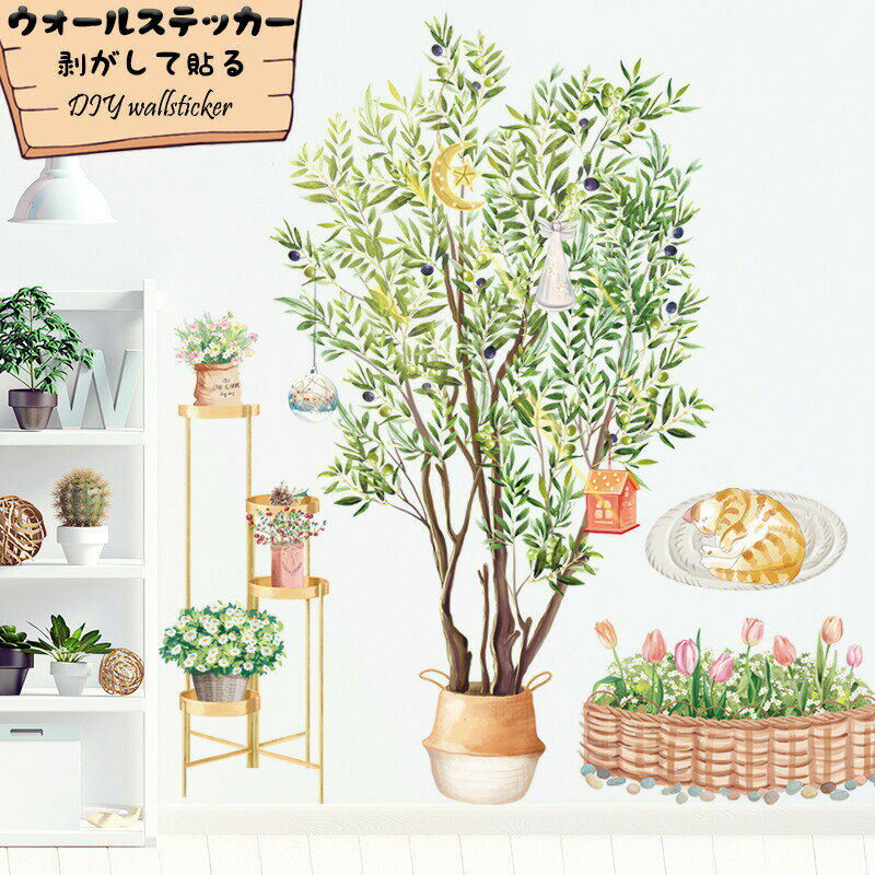 Rakuten - シール ウォールペーパー ウォールステッカー 壁紙シール 壁紙 ポスター はがせる 防水 植物 鉢植え インテリア ins風 簡約 寝部屋