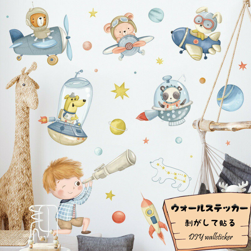 Rakuten - 壁紙シール ウォールペーパー 壁紙 シール ウォールステッカー 防水 カートゥーン 宇宙飛行士 インテリア 剥がして貼る 幼稚園教室