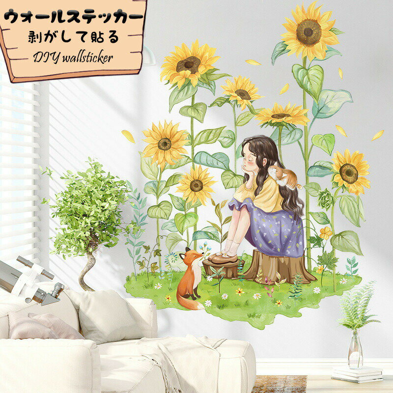 Rakuten - 動物 ウォールステッカー シール 壁紙 壁紙シール ウォールペーパー ポスター はがせる 剥がして貼る 北欧 花 田園風 おしゃれ 玄関
