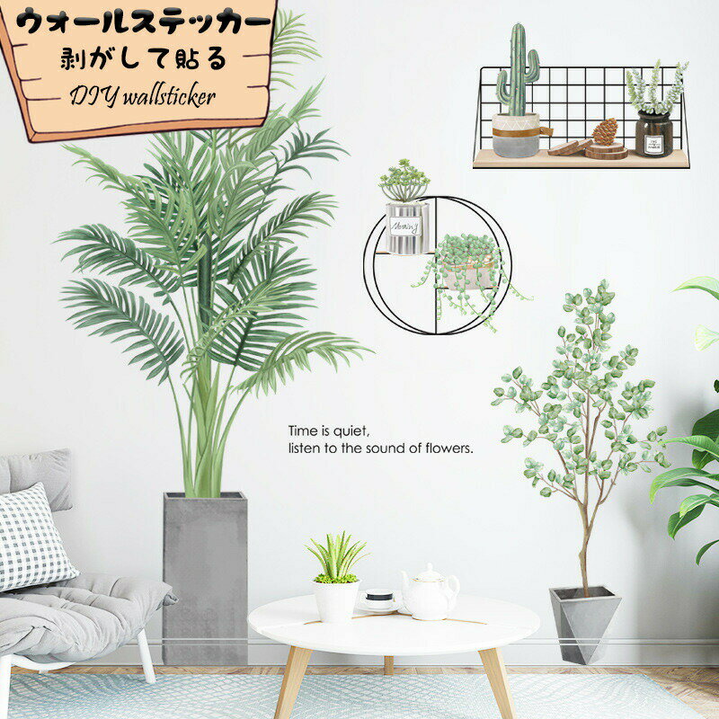 乐天商城 - 簡約 壁紙 壁紙シール シール ウォールステッカー 動物 鉢植え ウォールペーパー 剥がして貼る 飾り 緑 葉 寝部屋 リビングルーム