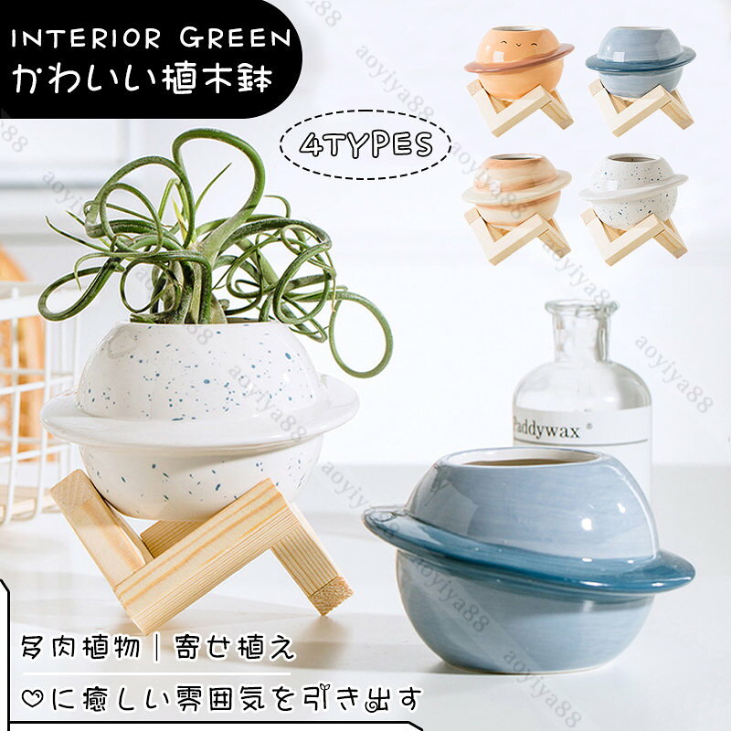 Rakuten - フラワーポット おしゃれ 鉢 植木鉢 寄せ植え かわいい 装飾 ガーデンポット プランター 箱庭 ガーデン 室内 喫茶店 装飾 飾り インテリア