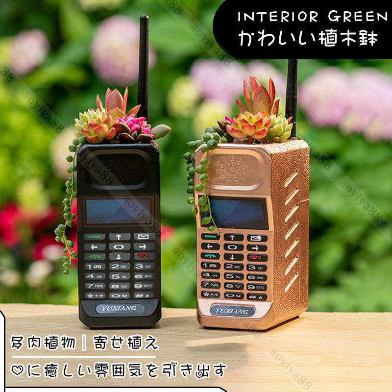 Rakuten - 植木鉢 ミニ 携帯模型 おしゃれ かわいい 鉢 フラワーポット ガーデンポット 多肉植物 寄せ植え 飾り サボテン プランター