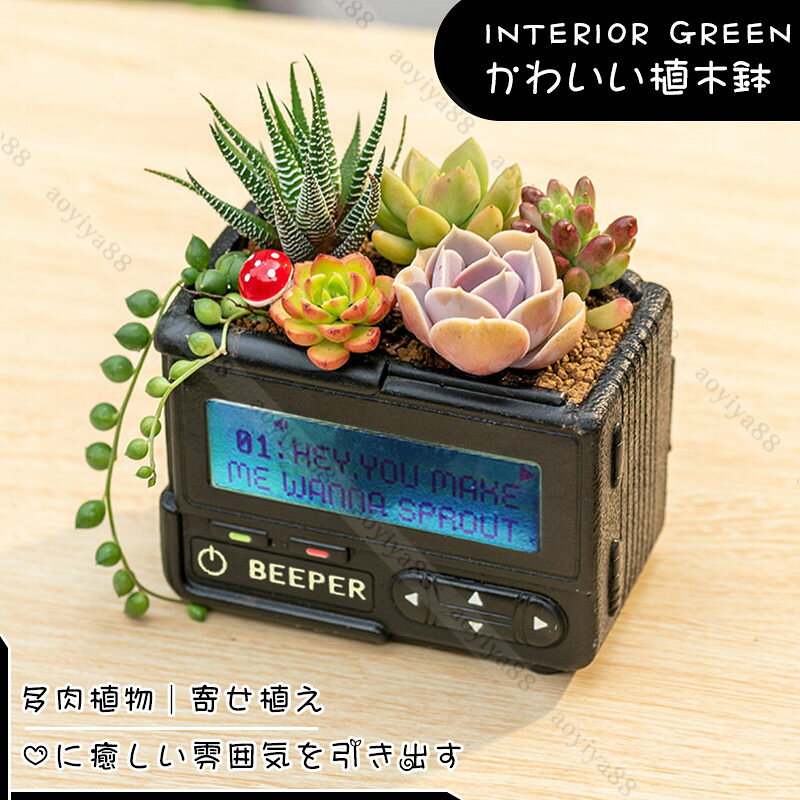 Rakuten - 鉢 植木鉢 おしゃれ 可愛い ポケベル模型 多肉植物 寄せ植え 鉢植え フラワーポット ミニ プランター インテリア ガーデンポット 装飾