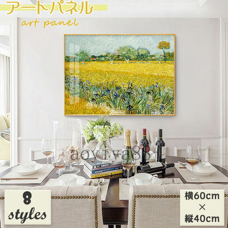 樂天商城 - ファンゴッホ ポスター 壁画 アートフレーム アートパネル 絵 壁絵 インテリア 絵画 掛絵 インテリア 梵高 癒し 美術品 モダン 玄関 スタジオ