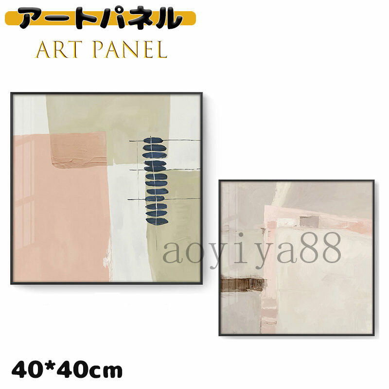 Rakuten - 簡約 アートフレーム アートパネル 絵画 掛絵 壁画 絵 壁絵 インテリア ガラス ポスター インテリア 抽象的 取付用金具付き 玄関