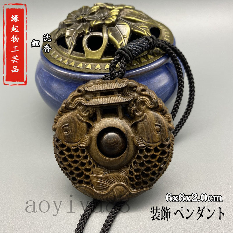 鯉 沈香 木彫り 木製 工芸品 精密彫刻 縁起物 ペンダント 置物 守り 厄除け 平安釦 吉祥 手工細作 風水..