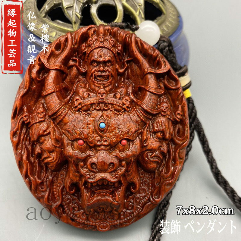 仏像 観音 木製 木彫り 縁起物 平安釦 開運祈願 ペンダント 工芸品 吉祥 祈る 厄除け 守り 風水 精密彫刻 アクセサリー 繊細