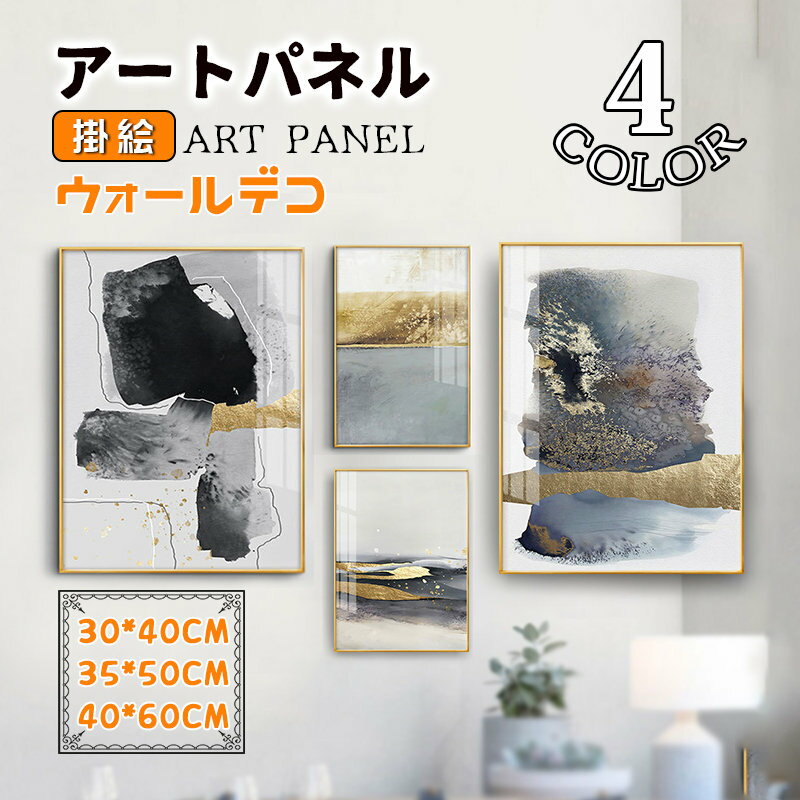Rakuten - アートパネル 抽象的 北欧 壁画 高級感 アートフレーム アルミ 額縁付き ガラス ポスター 壁掛け 絵画 掛絵 ウォールデコ 新築祝い 開業祝い 贈り物 取付用金具付き