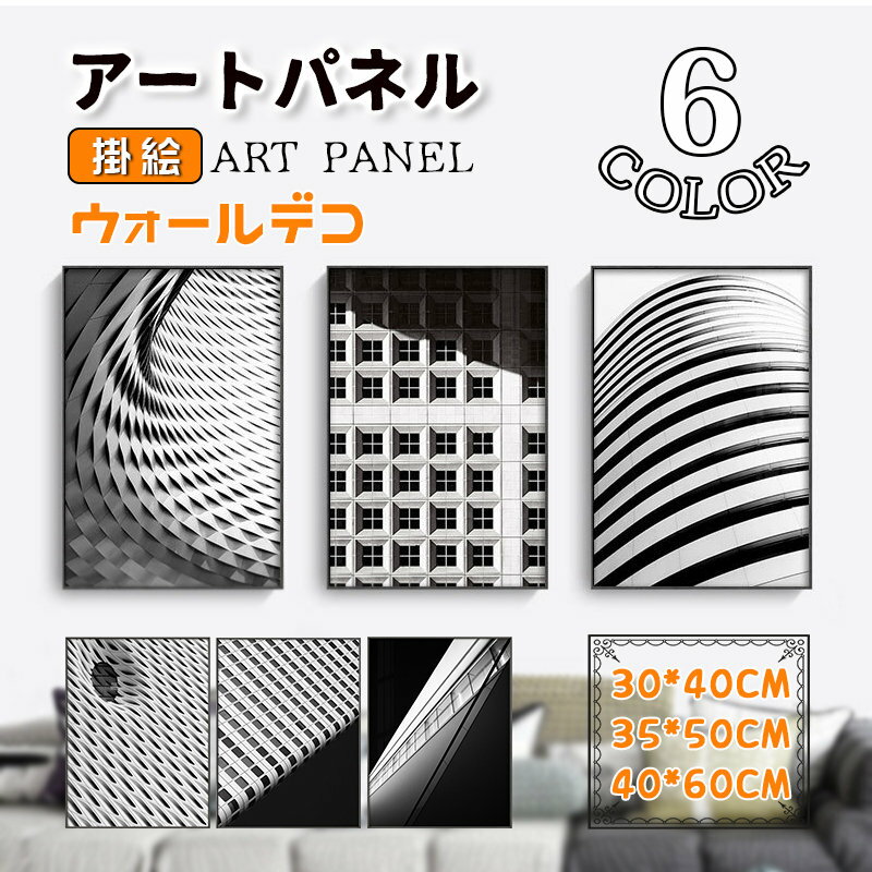 Rakuten - アートパネル アートフレーム 抽象的 アート 壁画 白黒 簡約 額縁付き ガラス ポスター 壁掛け ウォールデコ 掛絵 高級感 開業祝い 贈り物 店舗 開店
