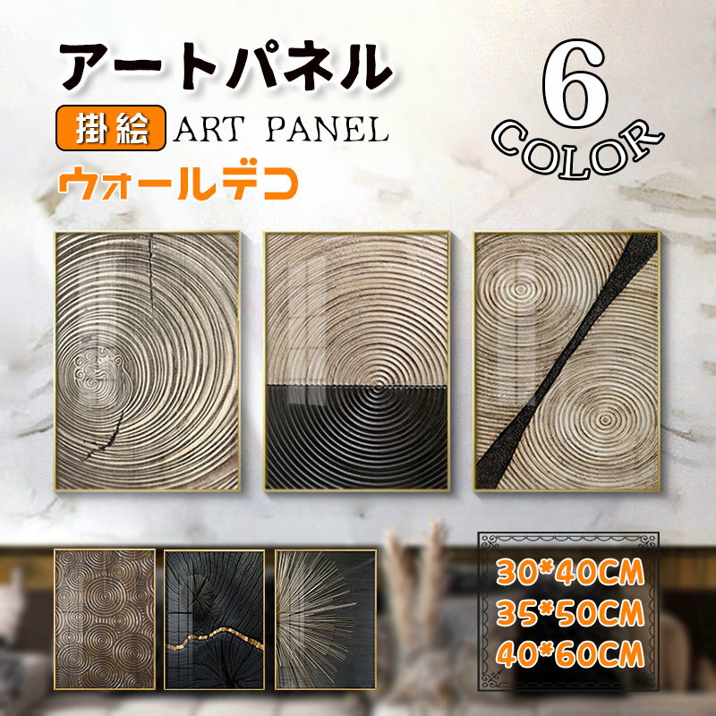 Rakuten - 高級感 壁画 エレガント アートパネル アートフレーム 抽象的 額縁付き 掛絵 ガラス ポスター 壁飾り 壁掛け ウォールデコ インテリア雑貨 おしゃれ 開業祝い 贈り物