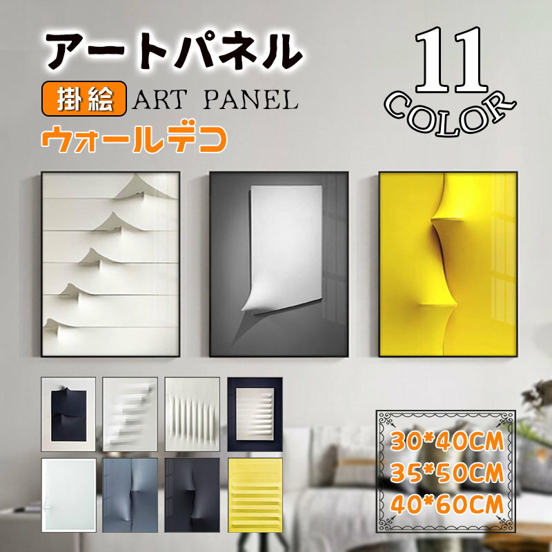 Rakuten - 壁画 アートパネル アートフレーム 抽象的 現代的 簡約 パネル 額縁付き ガラス ポスター 壁掛け ウォールデコ 取付用金具付き インテリア雑貨 美術品 アート