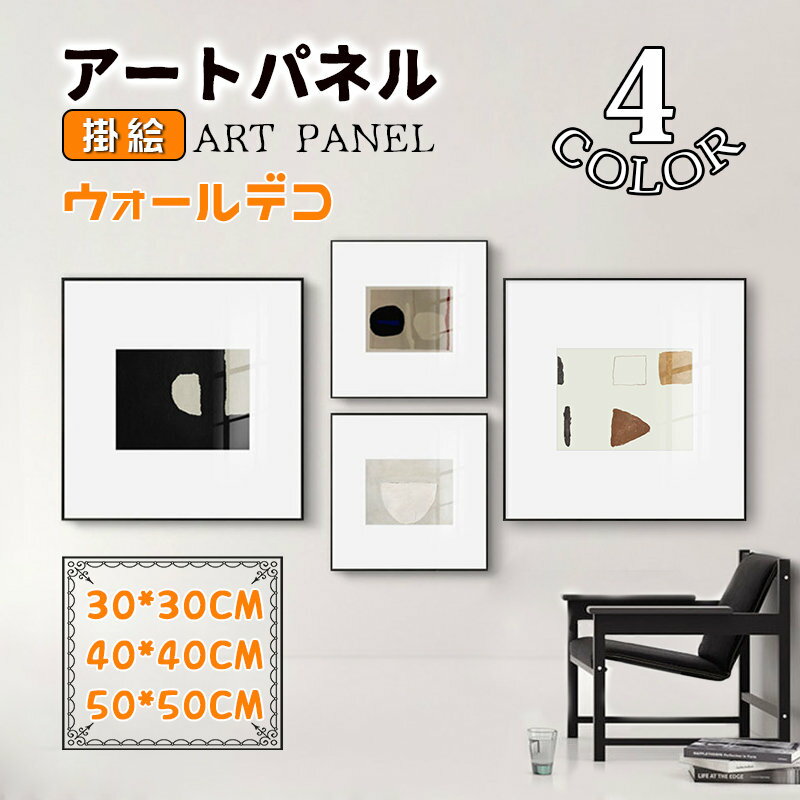 Rakuten - アートフレーム 額縁付き ガラス ポスター 癒し 抽象的 掛絵 壁画 アートパネル アルミ 壁掛け ウォールデコ インテリア雑貨 美術品 玄関 応接間 新築祝い 贈り物