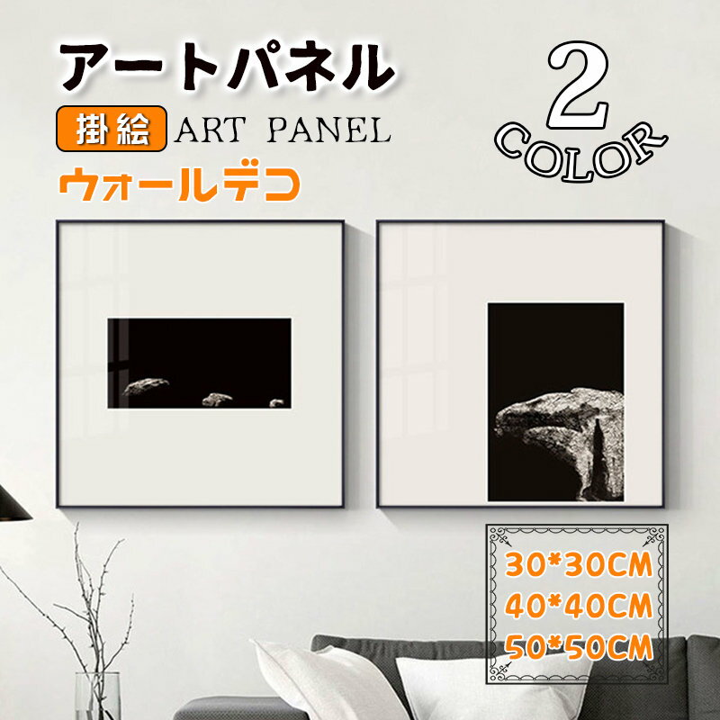 Rakuten - アートパネル アートフレーム 壁画 絵画 掛絵 額縁付き ガラス ポスター パネル 壁掛け ウォールデコ インテリア雑貨 白黒 石 癒し 美術品 絵 取付用金具付き