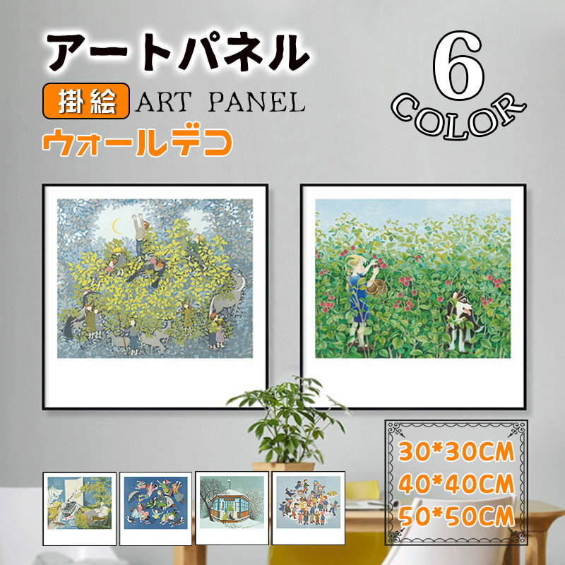 Rakuten - 癒し 明るい 壁画 壁画 アートパネル アートフレーム 緑 アルミ 額縁付き ガラス ポスター 可愛い 壁掛け カートゥーン ウォールデコ インテリア雑貨 新築祝い 贈り物