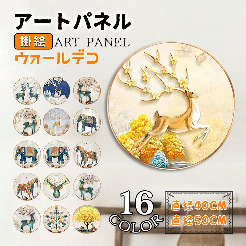 樂天商城 - 開運 掛絵 ゴールド調 おおじか アートパネル アートフレーム 絵画 絵 壁画 アルミ額縁付き ウォールデコ 壁掛け 取付用金具付き インテリア 玄関 応接間 縁起