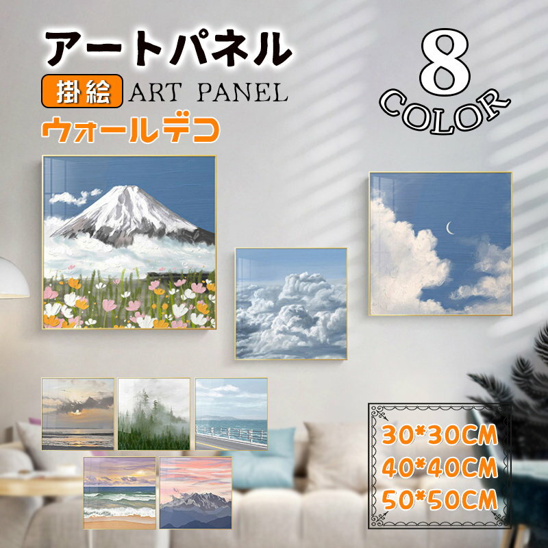 Rakuten - 風景画 壁画 空の色 アートパネル アートフレーム 額縁付き ガラス ポスター 壁掛け ナチュラル ウォールデコ インテリア雑貨 新築祝い 開業祝い 贈り物