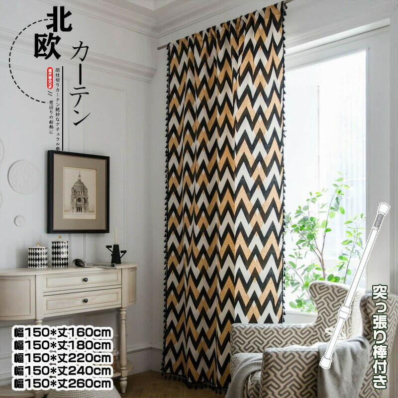 Rakuten - カーテン 間仕切り 半分遮光 突っ張り棒 遮像 断熱 洗える 北欧風 簡約 寝室 居間 階段 脱衣所 キッチン 仕切り 巾幅150cm 穴あけ/ポール