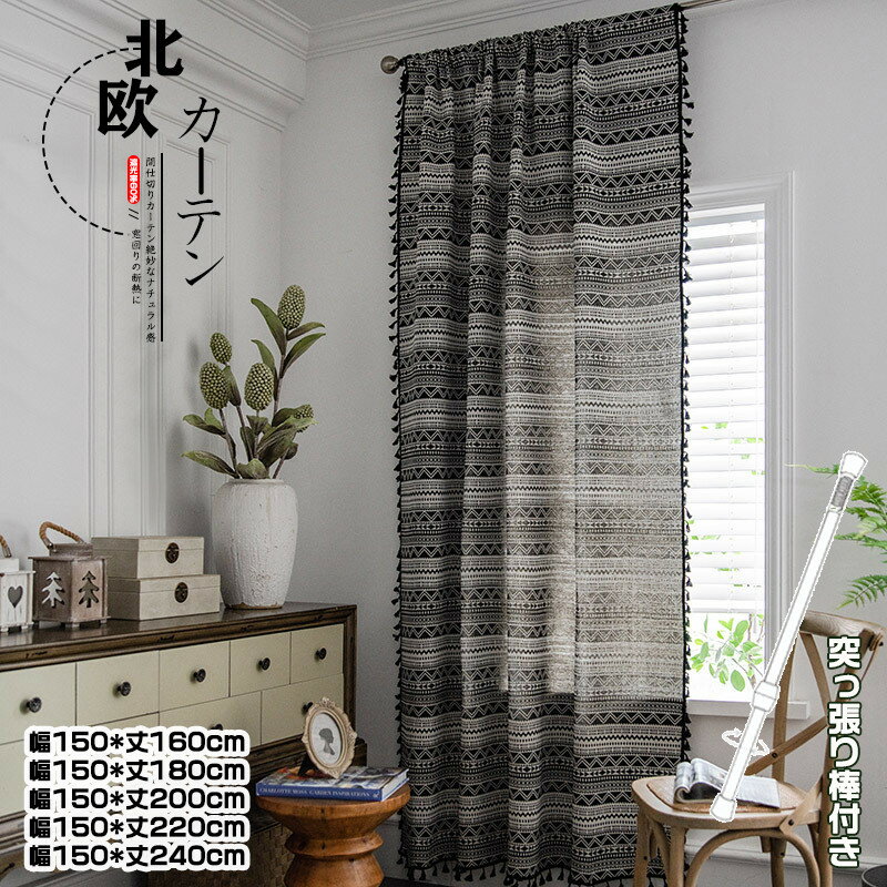 Rakuten - カーテン 間仕切り 半分遮光 ブラック 配色切替え おしゃれ 窓 ドア 仕切り 遮光 遮像 断熱 冷気遮断 巾幅150cm ins風 寝室 居間 階段