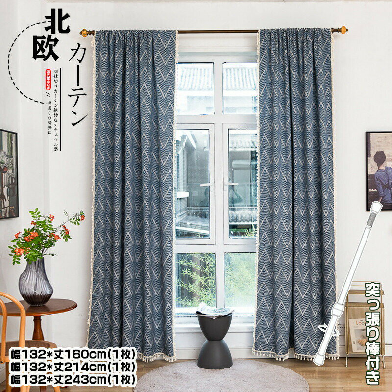 乐天商城 - カーテン 突っ張り棒付き 間仕切り のれん 窓 curtain ロング 青 おしゃれ 半分遮光 目隠し 穴不要 遮光 遮像 洗える 綿麻 穴あけ/ポール