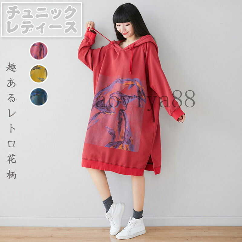 フリーサイズ：着丈100cm　バスト134cm　袖丈66cm ※寸法は平置きにて計測し、若干の誤差がある場合がございます。 メイン素材：コットン お尻が隠れる嬉しい着丈ですので、デザインに上品さと可愛らしさを兼ね備えた人気チュニックです。 ...