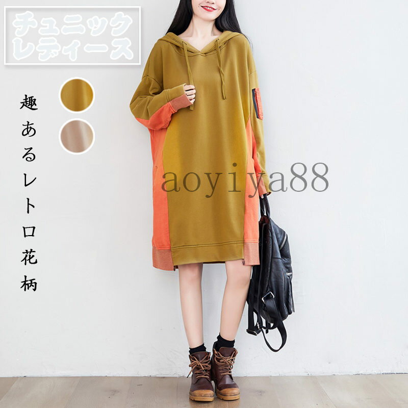 チュニック レディース ワンピース ビッグサイズ 配色切替え ダメージ加工 フード付き パーカー 不規則