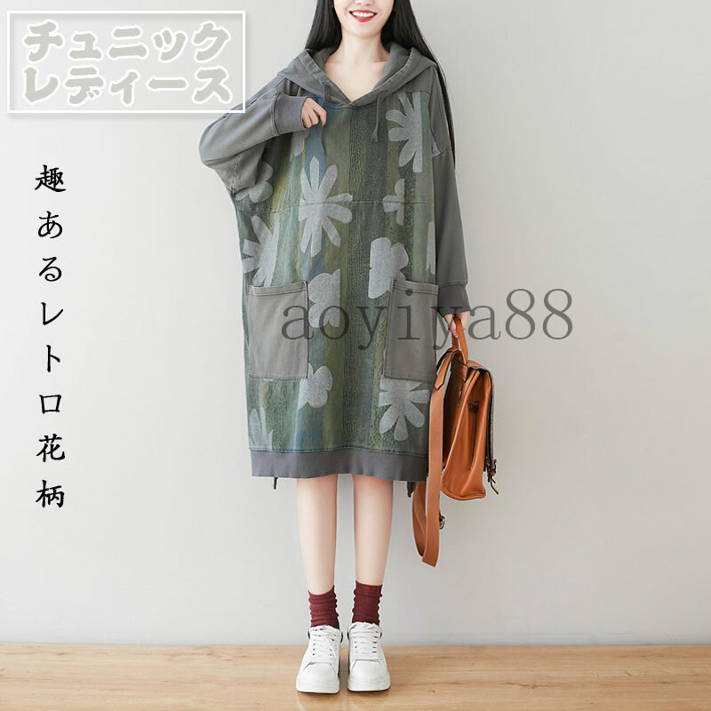 Rakuten - カジュアル チュニック レディース ワンピース フード付き パーカー ビッグサイズ ドルマンスリーブ ダメージ加工