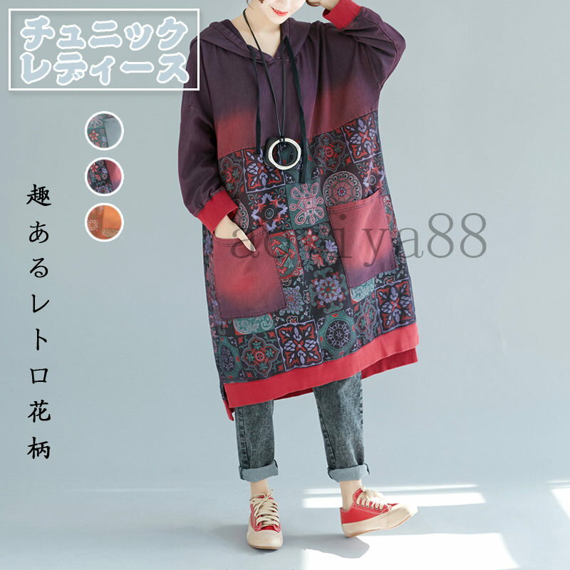 チュニック レディース ワンピース ビッグサイズ フード付き ダメージ加工 カジュアル パーカー プリント 普段着