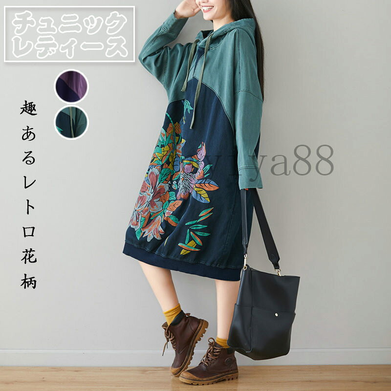 Rakuten - チュニック レディース ワンピース プリント 文芸風 配色切替え ドルマンスリーブ パーカーフード付き