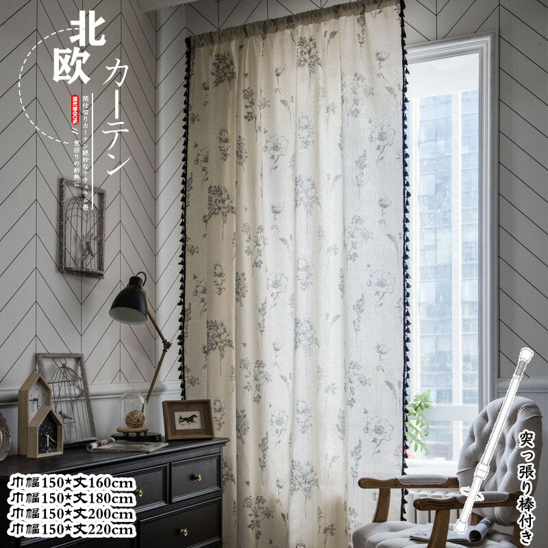 Rakuten - 間仕切りカーテン 突っ張り棒付き ロング のれん 花柄 おしゃれ 北欧風 穴あけ/ポール 巾幅150cm 洗える 遮光 遮像 断熱 窓 ドア 仕切り