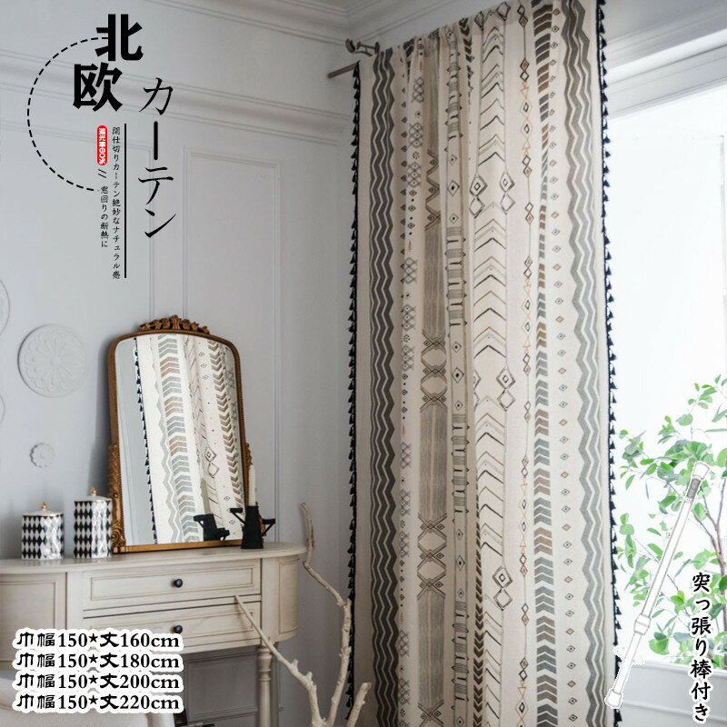 Rakuten - 間仕切りカーテン 突っ張り棒付き ロング のれん 簡約 穴あけ/ポール 綿麻 半分遮光 仕切り 目隠し 穴不要 遮光 遮像 冷気遮断 寝室 居間