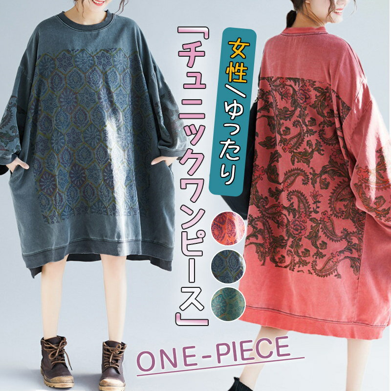 チュニックワンピース レディース ウォッシュ加工 おしゃれ 花柄 体型カバー 着痩せ ヴィンテージ パーカー 長袖 秋冬 コーデ ゆったり トップス