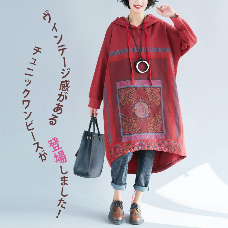 チュニックワンピース 20代30代40代50代 レディース 秋冬 女性 パーカー 花柄 おしゃれ 体型カバー フード付き ウォッシュ加工 コーデ ゆったり マタニティー 婦人