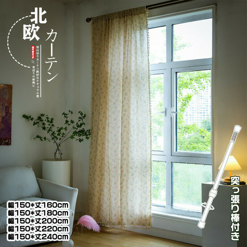 Rakuten - 綿麻 カーテン 間仕切り 突っ張り棒付き 半分遮光 間仕切りカーテン 目隠し 穴不要 遮光 断熱 冷気遮断 おしゃれ 花柄 洗える ins風 簡約