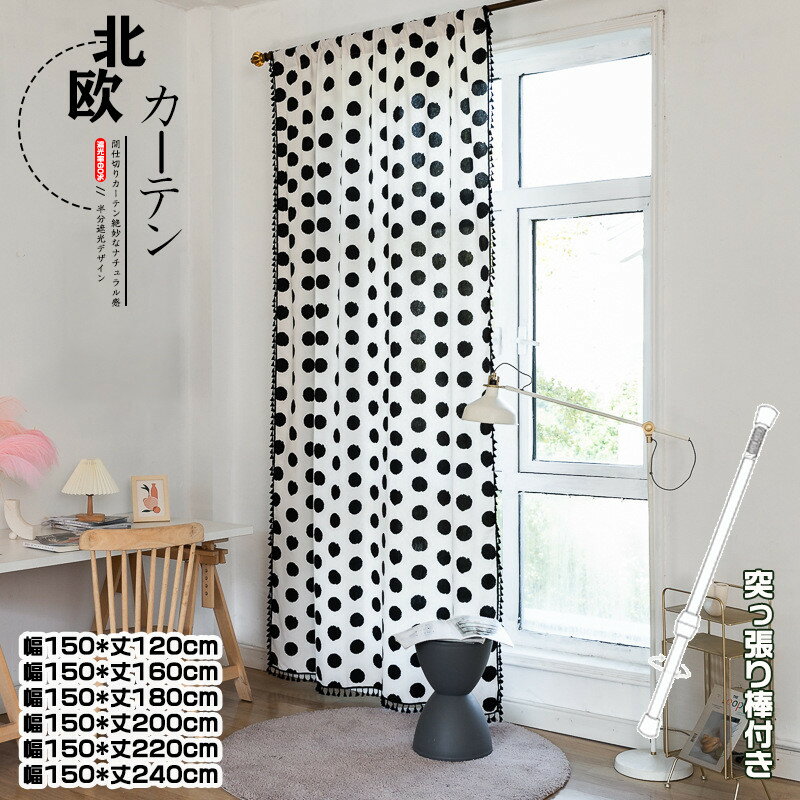 Rakuten - カーテン 間仕切り 突っ張り棒付き 半分遮光 間仕切りカーテン ドット柄 ins風 ロング のれん 窓 ドア 目隠し 穴不要 北欧風 穴あけ/ポール