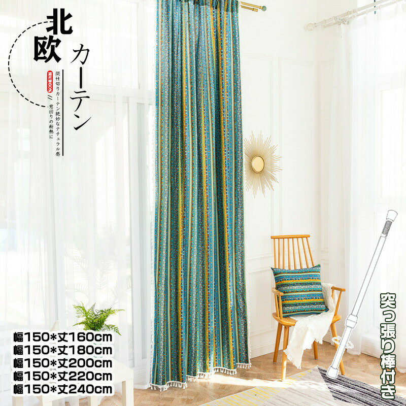 Rakuten - 半分遮光 間仕切りカーテン ロング のれん 窓 ストライブ 緑 遮光 遮像 断熱 カーテン おしゃれ 配色切替え 綿麻 洗える 巾幅150cm