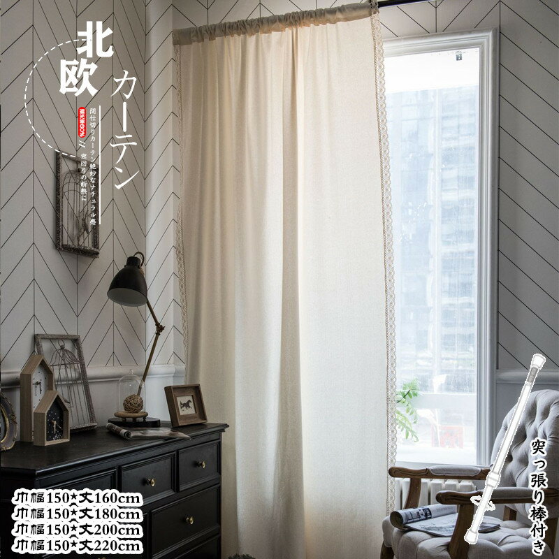 Rakuten - レースカーテン 間仕切り 突っ張り棒付き ロング のれん 半分遮光 無地 清潔 ins風 簡約 寝室 居間 階段 冷気遮断 窓 ドア 目隠し 遮断