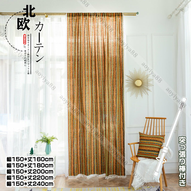 Rakuten - 窓カーテン 間仕切り 突っ張り棒付き 間仕切りカーテン ロング のれん ドア 仕切り ストライブ柄 遮像 断熱 冷気遮断 おしゃれ 配色切替え ins風