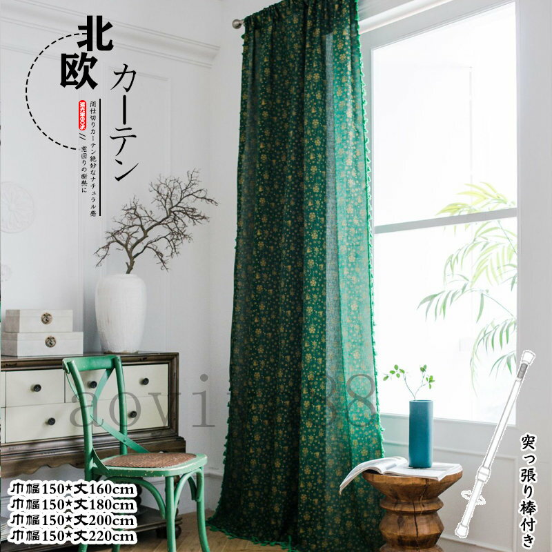Rakuten - カーテン 間仕切り 緑 突っ張り棒付き ロング のれん おしゃれ 花柄 遮光 遮像 断熱 冷気遮断 窓 ドア 仕切り 目隠し 洗える 新築祝い