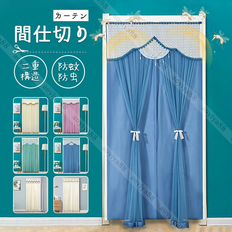 Rakuten - レースカーテン のれん 暖簾 2層式 網戸 玄関網戸 間仕切りカーテン マジックテープ付き 防虫ネット 防蚊対策 ドア用 間仕切り 玄関 階段 仕切り 冷気遮断