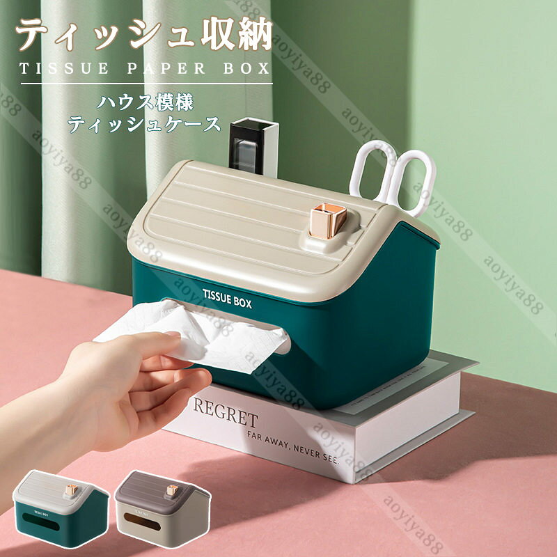 Rakuten - ティッシュケース ティッシュボックス おしゃれ 箱 ティッシュ収納 リモコン収納 多機能 ハウス模様 卓上置き インテリア 省スペース 小物入れ