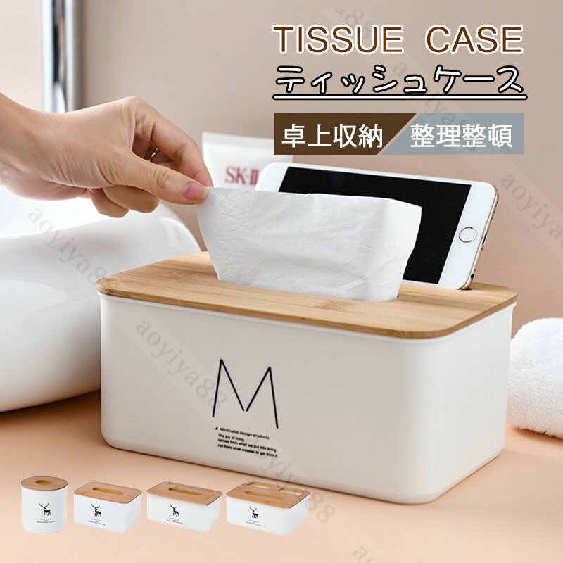 Rakuten - 竹製 ティッシュボックス ティッシュケース 丸い 四角 多種類揃え ティッシュカバー ペーパー収納 簡約 卓上 整理 ティッシュホルダー インテリア
