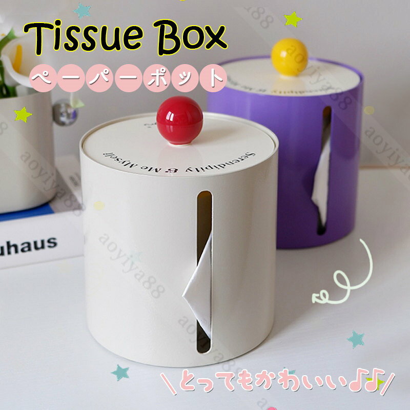 Rakuten - トイレットペーパーカバー ペーパーポット ティッシュケース おしゃれ 北欧 インテリア 高級感 ティッシュボックス 耐久性 丸いペーパー収納