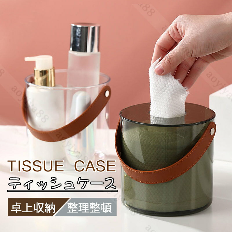樂天商城 - ペーパーポット PUレザー持ち手 ティッシュケース ティッシュボックス おしゃれ 透け感 丸い トイレットペーパーホルダー おしゃれ インテリア