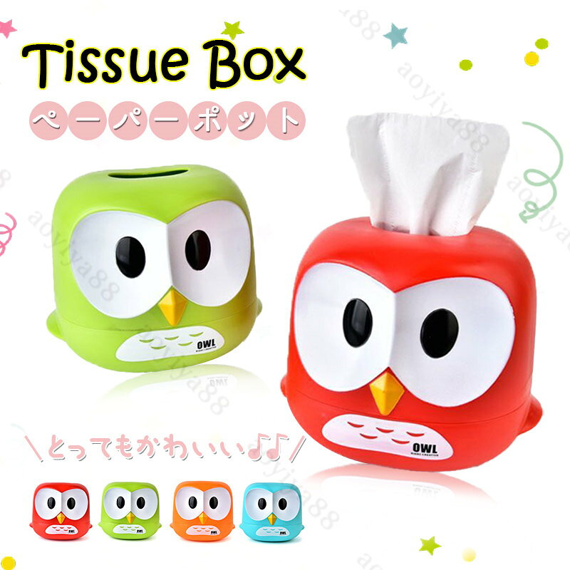 Rakuten - ティッシュボックス カバー ペーパー収納 梟 カラフル 面白い カートゥーン ティッシュケース ティッシュ ペーパーポット トイレットペーパー